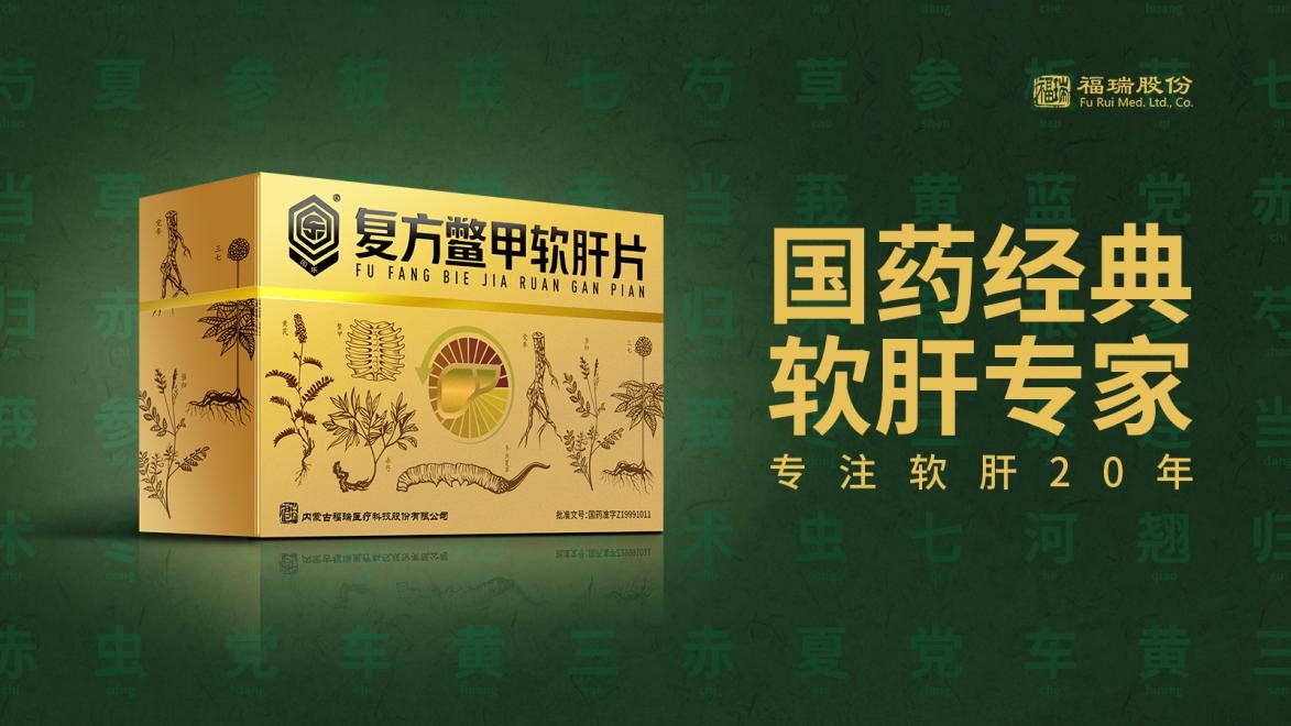 12月18日，中國中藥協(xié)會(huì)中藥產(chǎn)業(yè)信息發(fā)布會(huì)上，2021臨床價(jià)值中成藥品牌榜發(fā)布