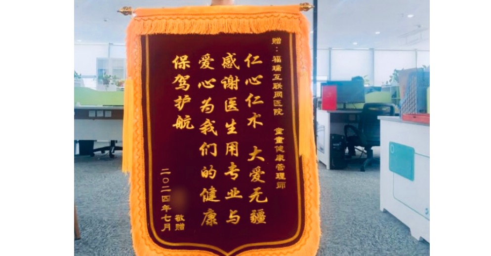 一面錦旗十分肯定，不忘初心砥礪前行