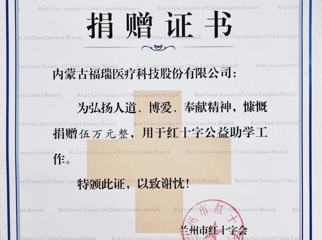 福瑞股份公益助學，助力學子夢想起航