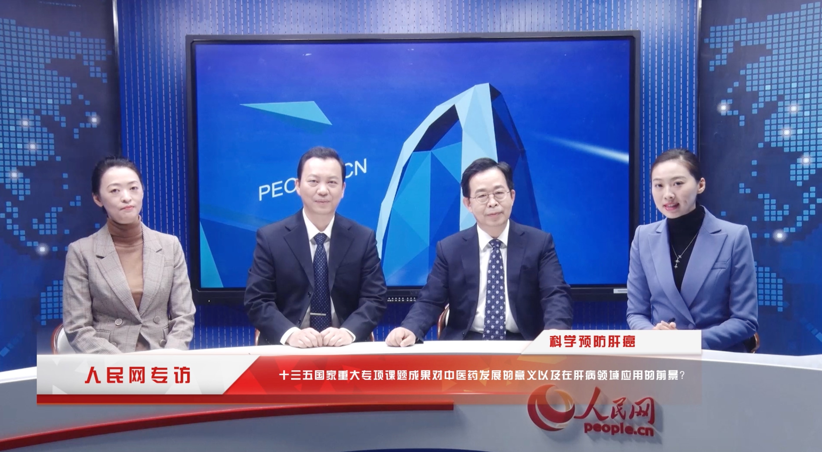 十三五國家重大專項課題成果對中醫藥發展的意義及在肝病領域的前景？